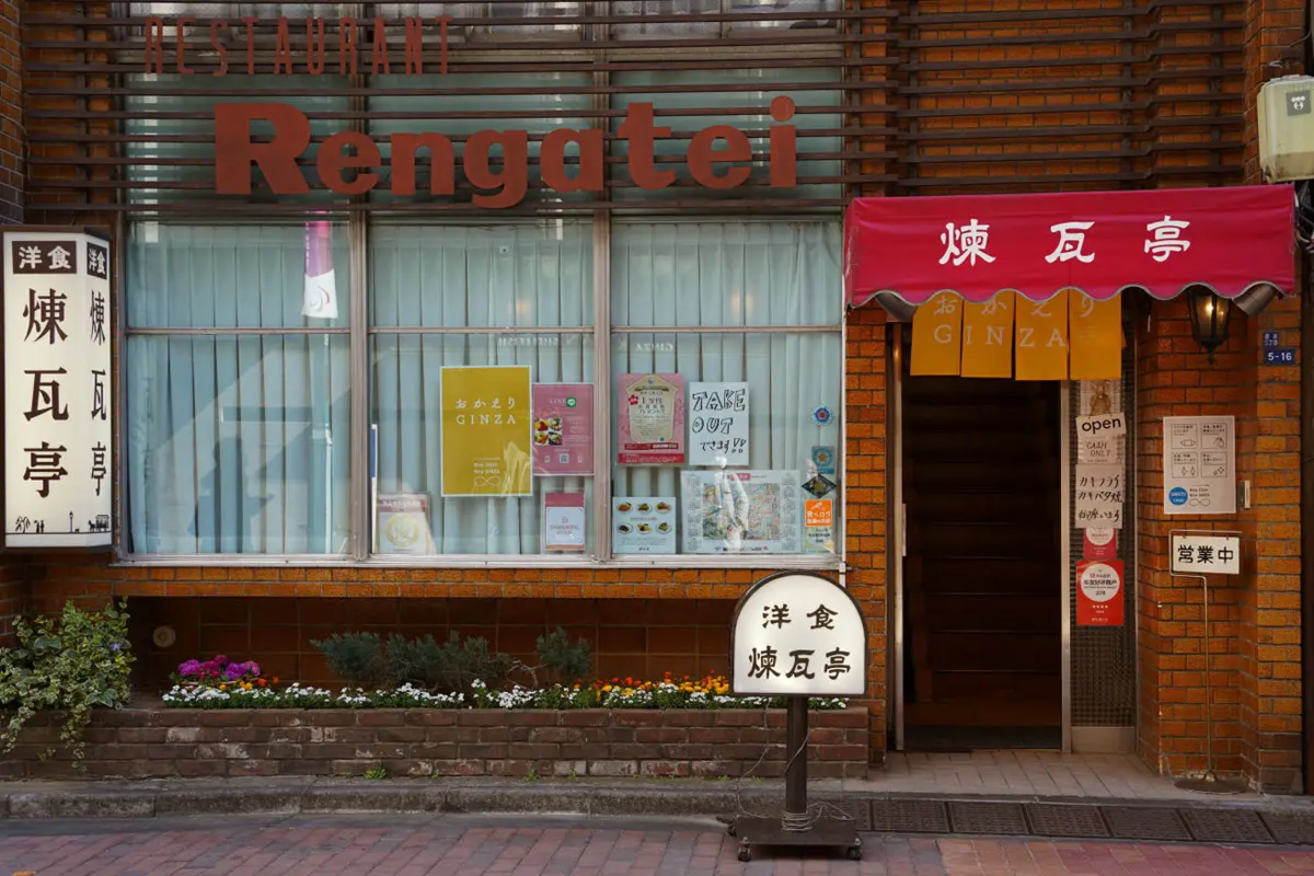 Renga-tei